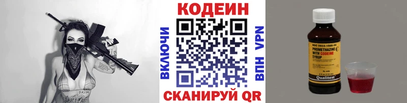Codein напиток Lean (лин) Суоярви